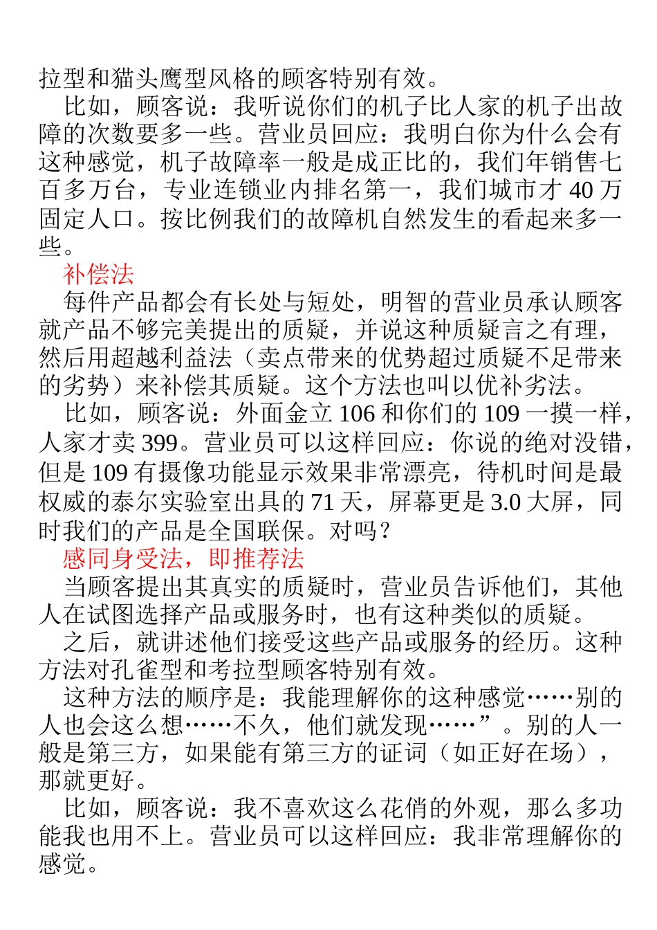 销售手机培训教程_第2页