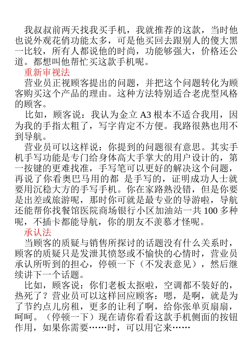 销售手机培训教程_第3页