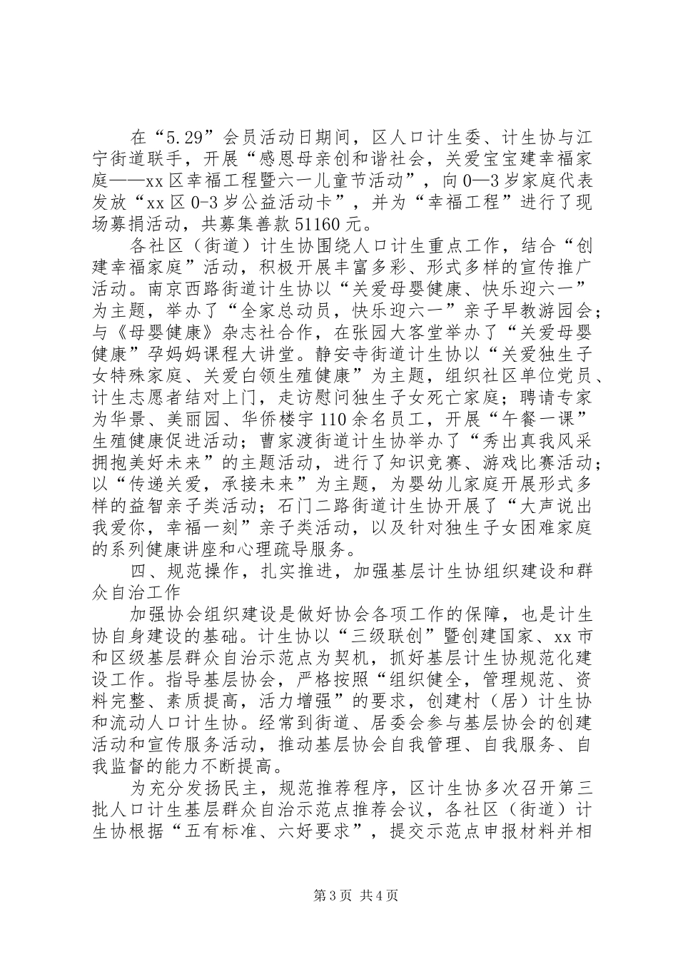 区计划生育协会工作报告材料_第3页
