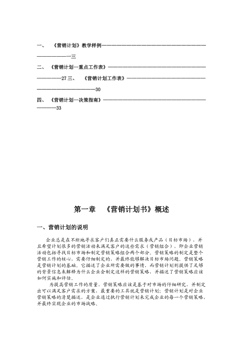 营销计划撰写必备指南_第2页