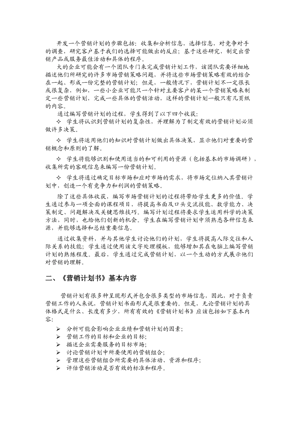 营销计划撰写必备指南_第3页