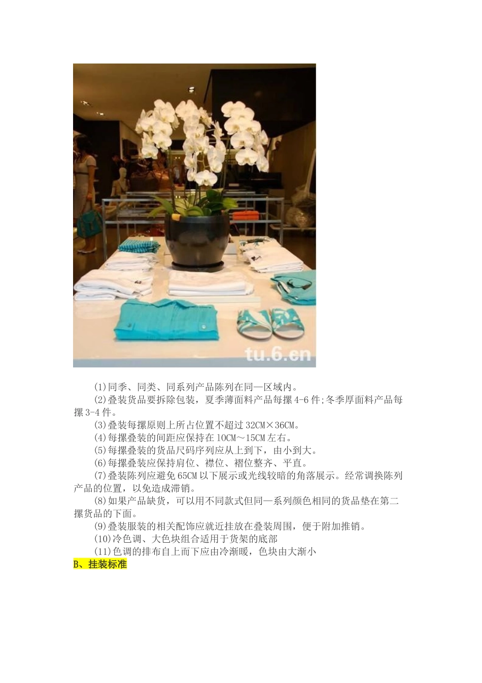女装陈列的一些小技巧_第2页