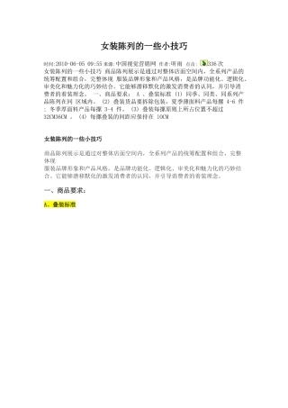 女装陈列的一些小技巧