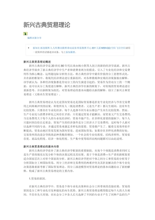 新兴古典贸易理论