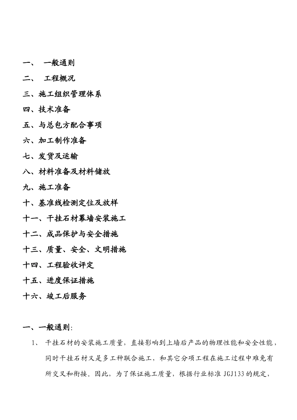 石材施工方案_第2页