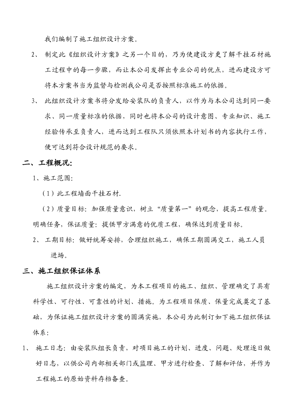 石材施工方案_第3页