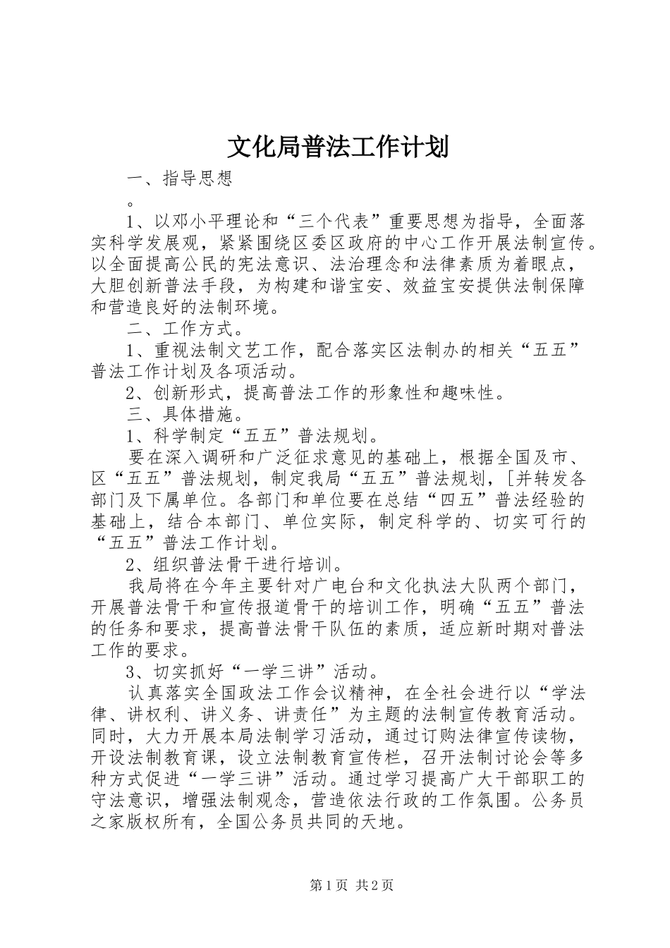 文化局普法工作计划_第1页