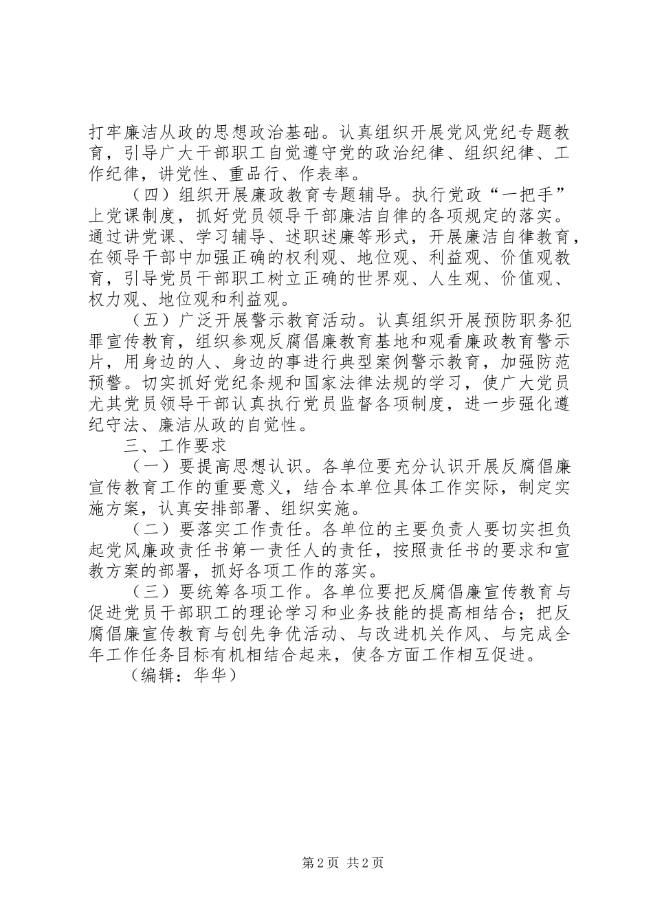 市行政执法局工作计划_第2页