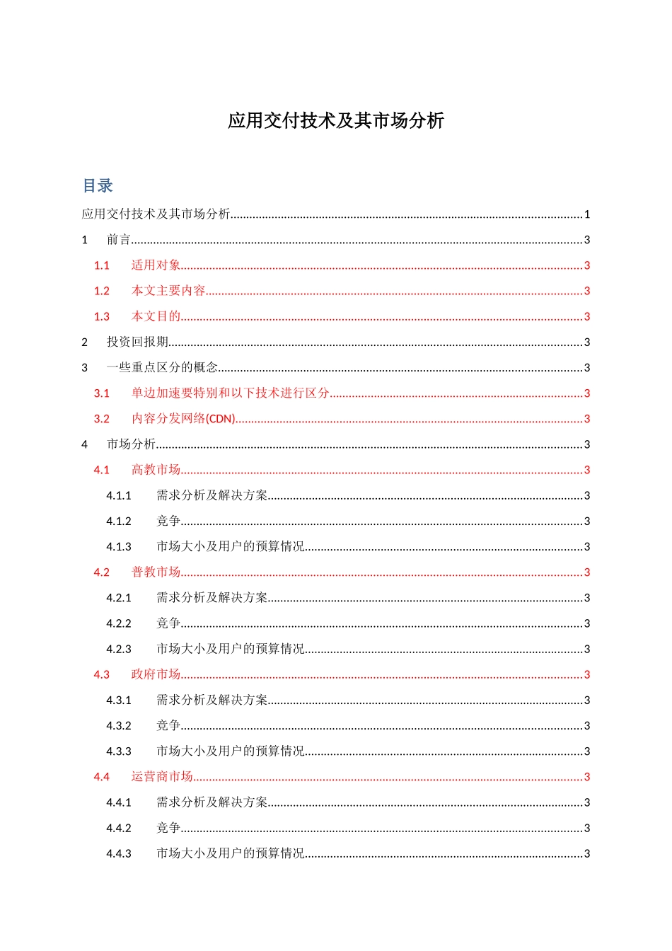 华夏创新产品、技术及市场需求分析_第1页