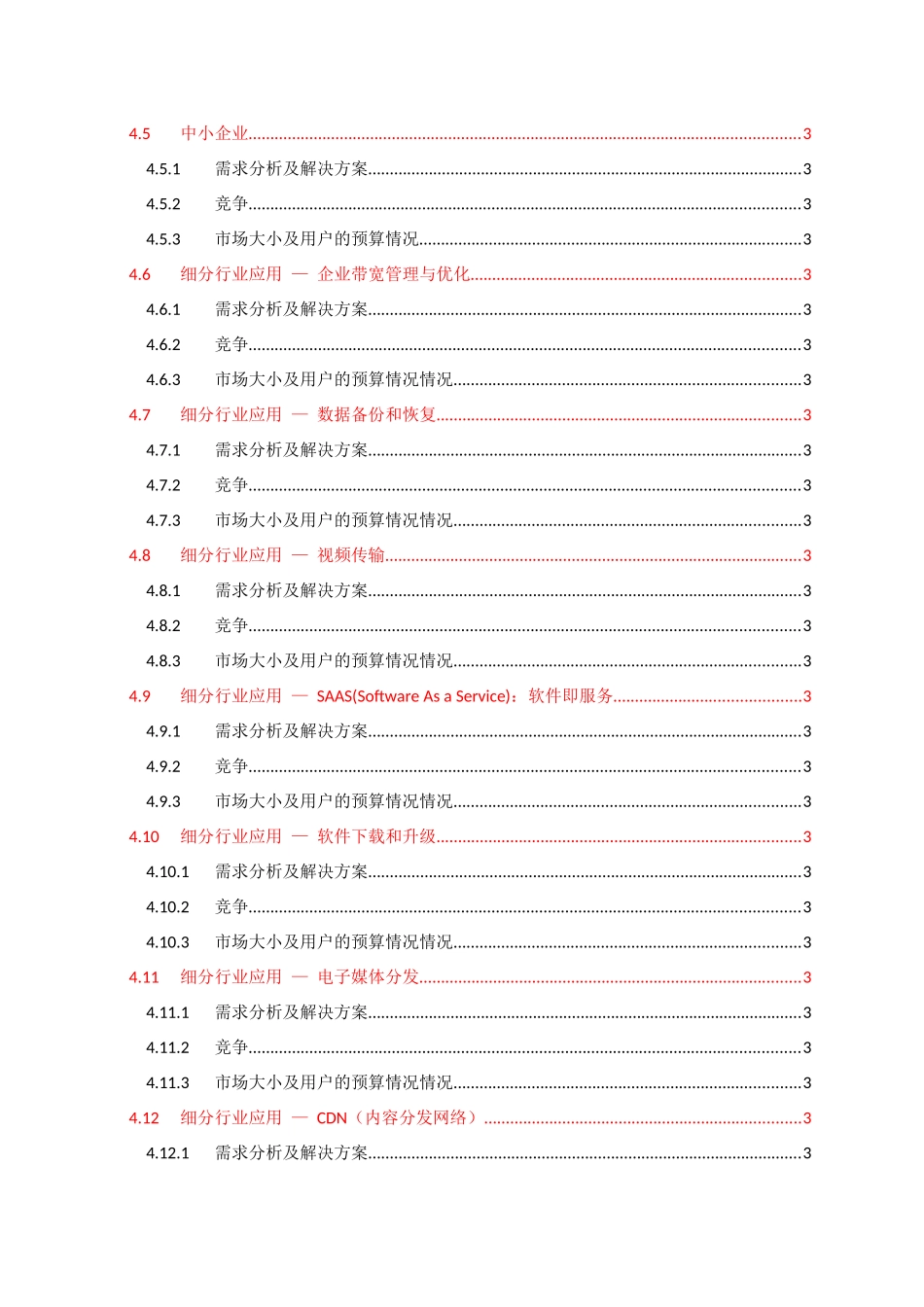 华夏创新产品、技术及市场需求分析_第2页