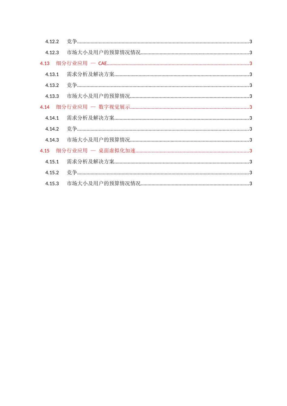 华夏创新产品、技术及市场需求分析_第3页