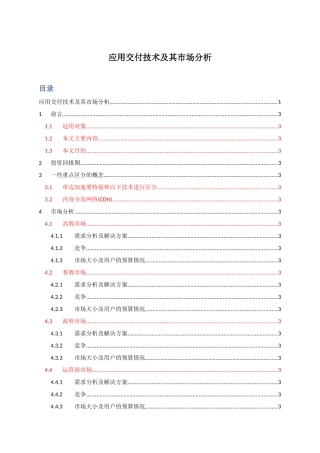 华夏创新产品、技术及市场需求分析