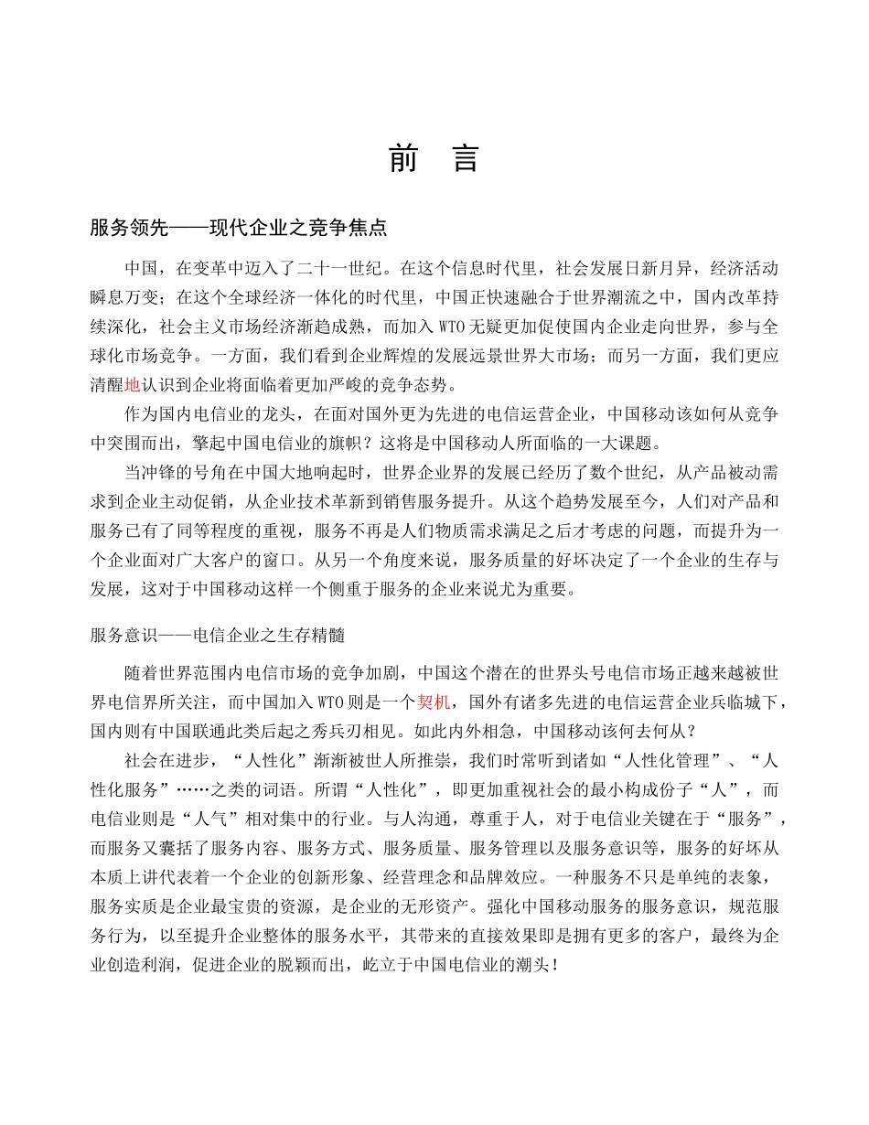 通信行业营业厅服务规范教材_第1页