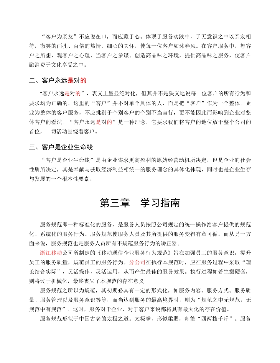 通信行业营业厅服务规范教材_第3页