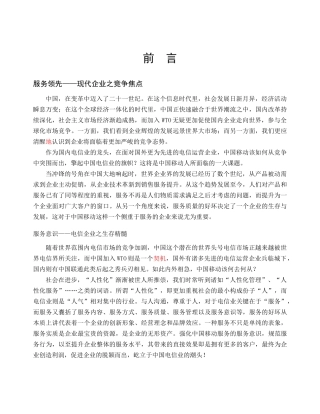 通信行业营业厅服务规范教材