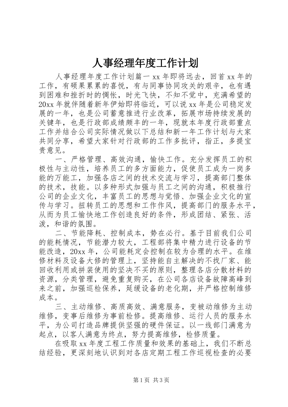 人事经理年度工作计划_第1页