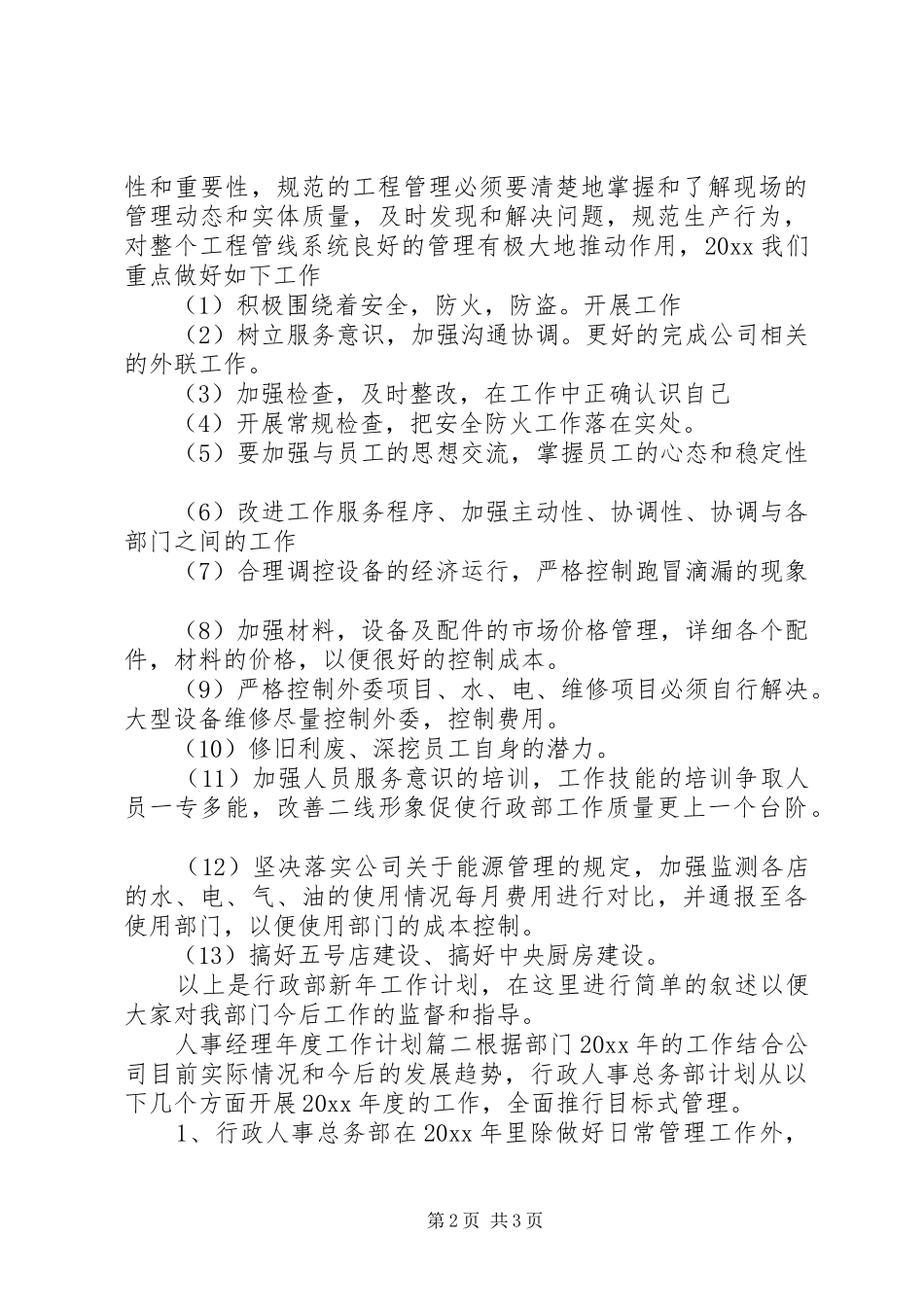 人事经理年度工作计划_第2页