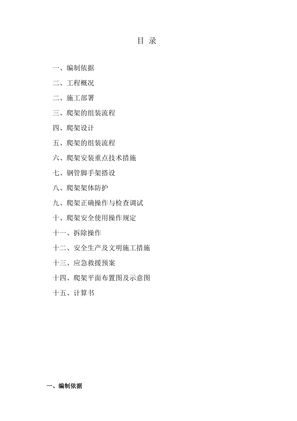 翔建·御景华府3楼爬架施工方案_第1页