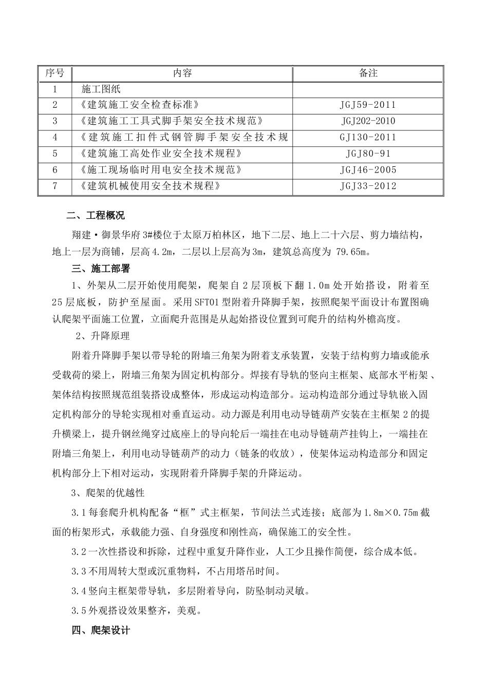 翔建·御景华府3楼爬架施工方案_第2页