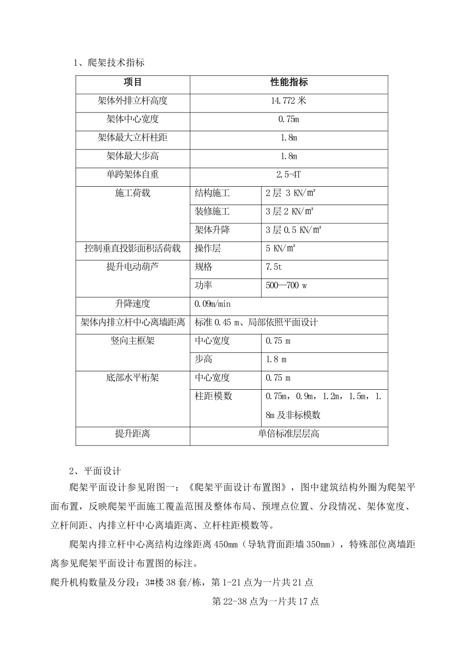 翔建·御景华府3楼爬架施工方案_第3页