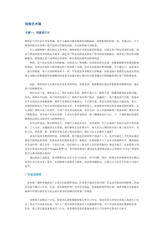 销售艺术及管理技巧培训