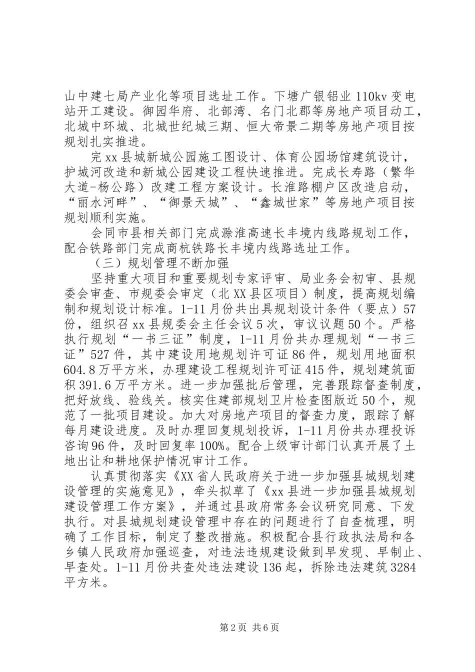 县规划局年度工作总结报告_第2页