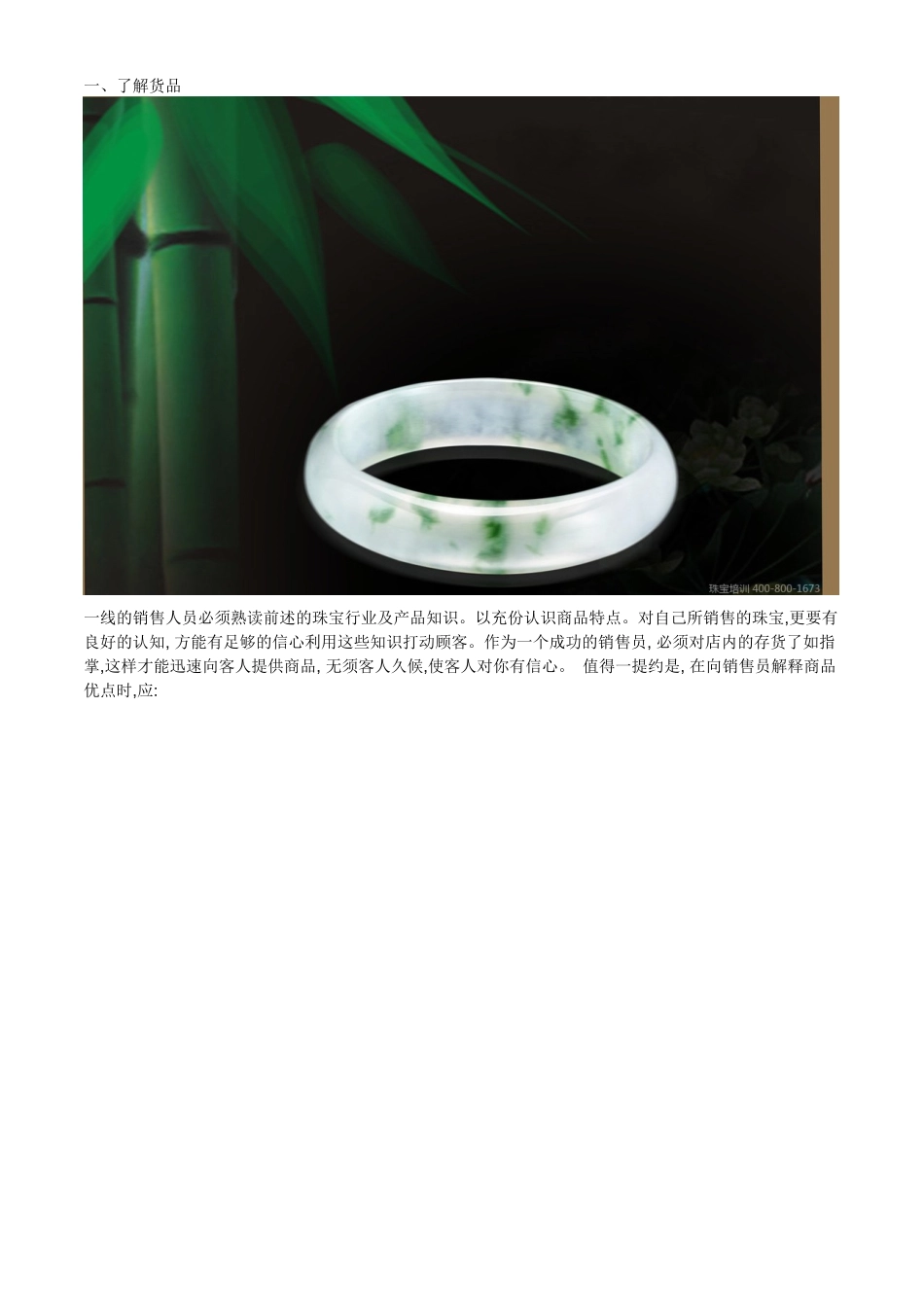 珠宝销售技巧培训教材_第2页