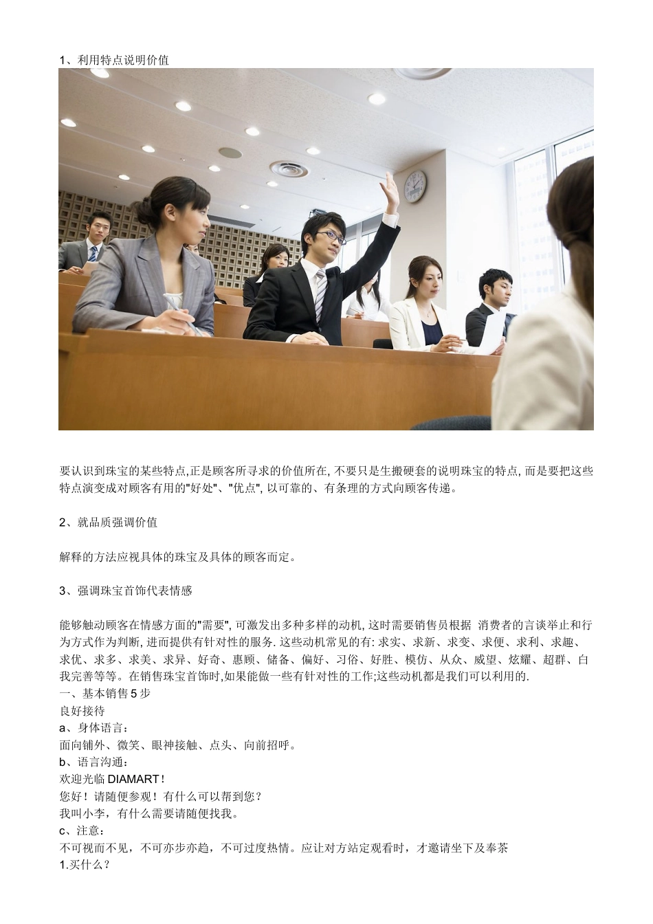 珠宝销售技巧培训教材_第3页