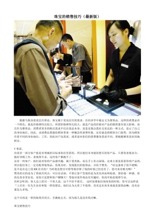 珠宝销售技巧培训教材