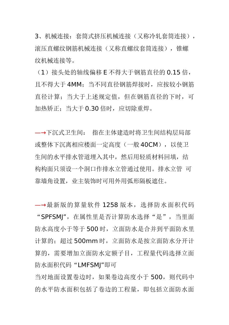 造价相关建筑知识积累_第2页