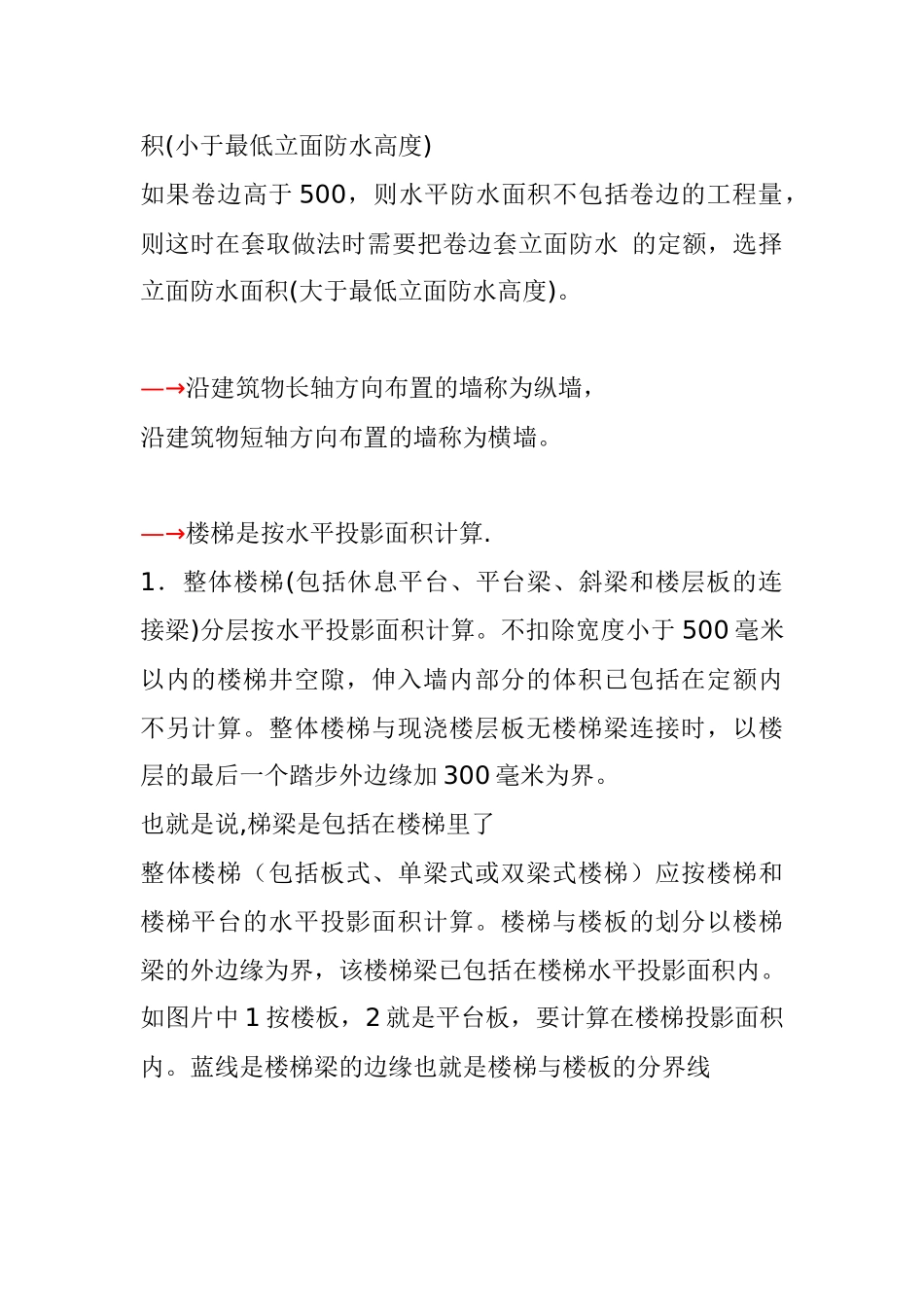 造价相关建筑知识积累_第3页