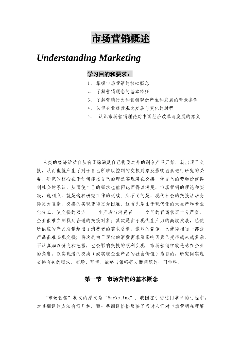现代企业市场营销知识培训_第1页