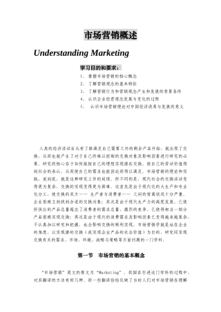 现代企业市场营销知识培训