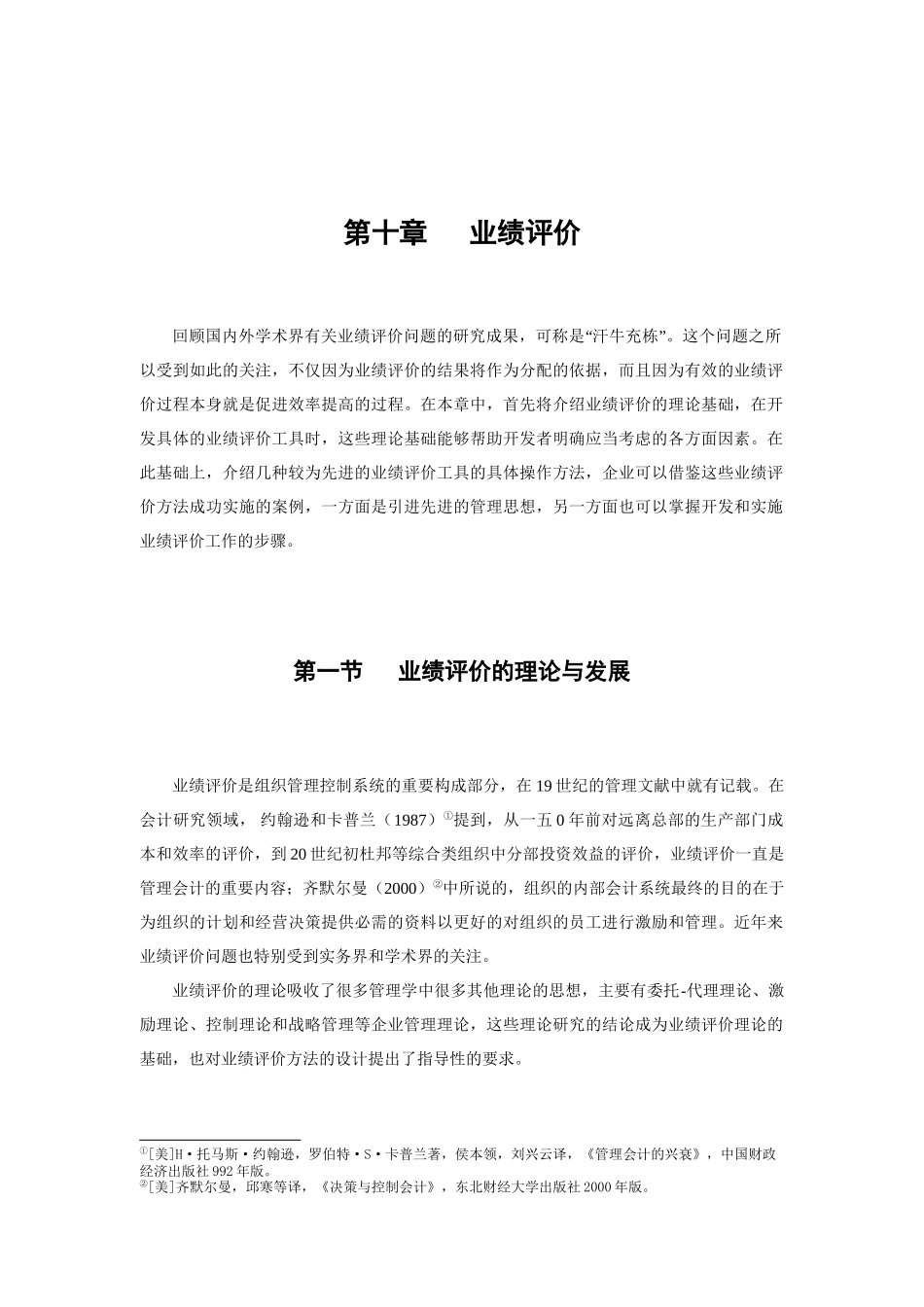 企业业绩评价系统设计_第2页