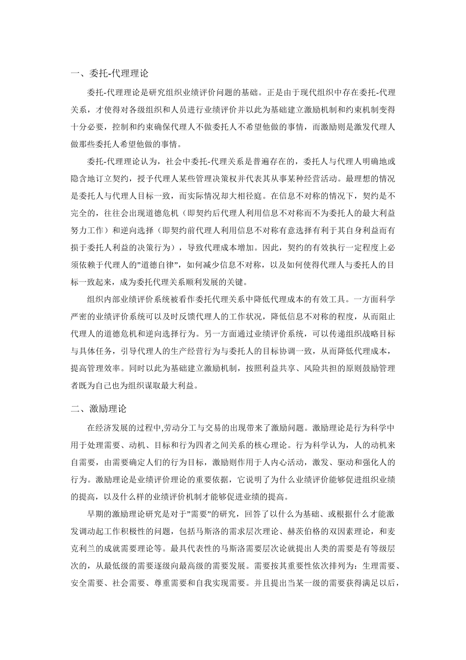 企业业绩评价系统设计_第3页