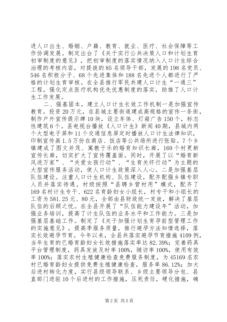 县人口和计划生育局工作报告_第2页