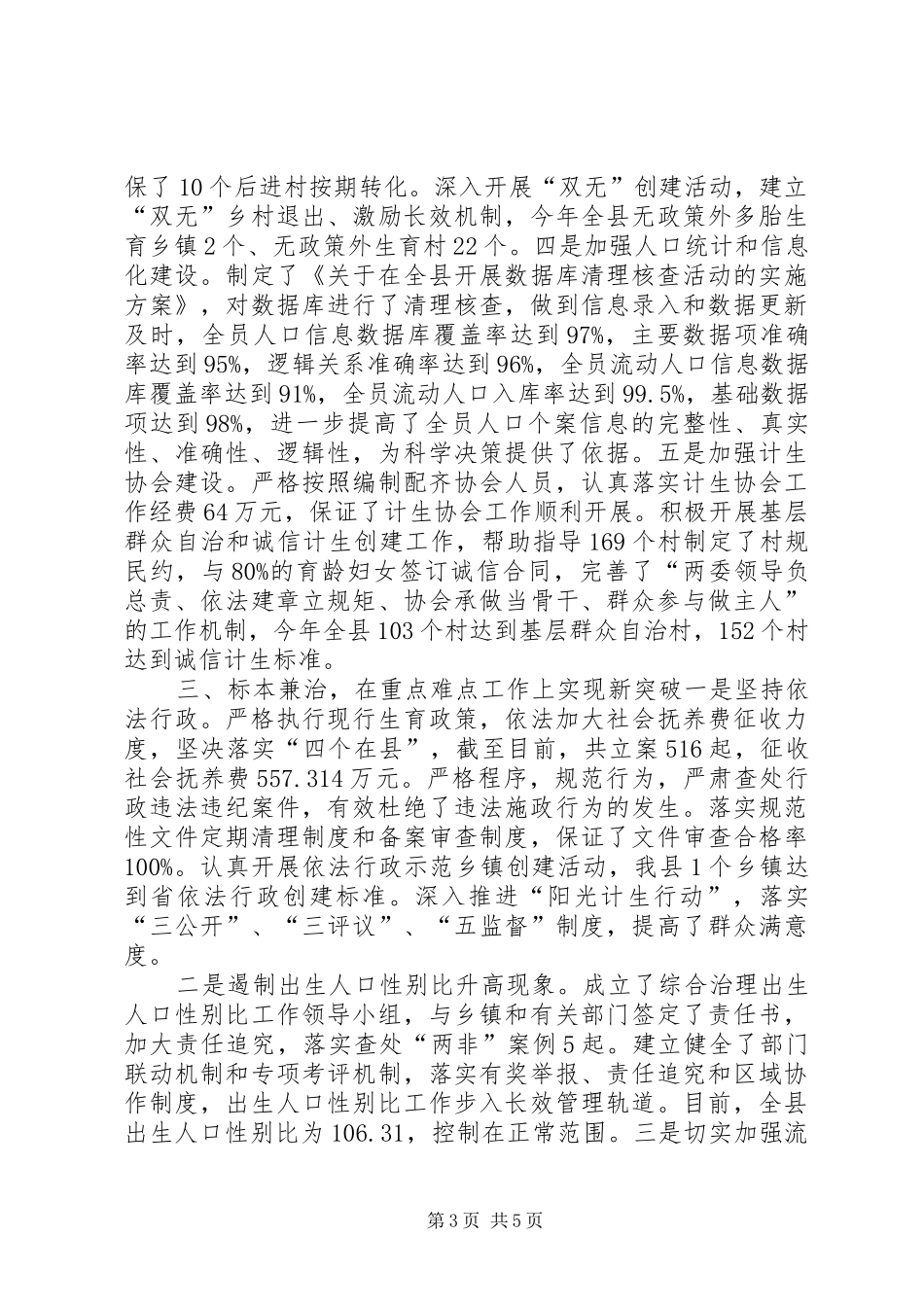 县人口和计划生育局工作报告_第3页