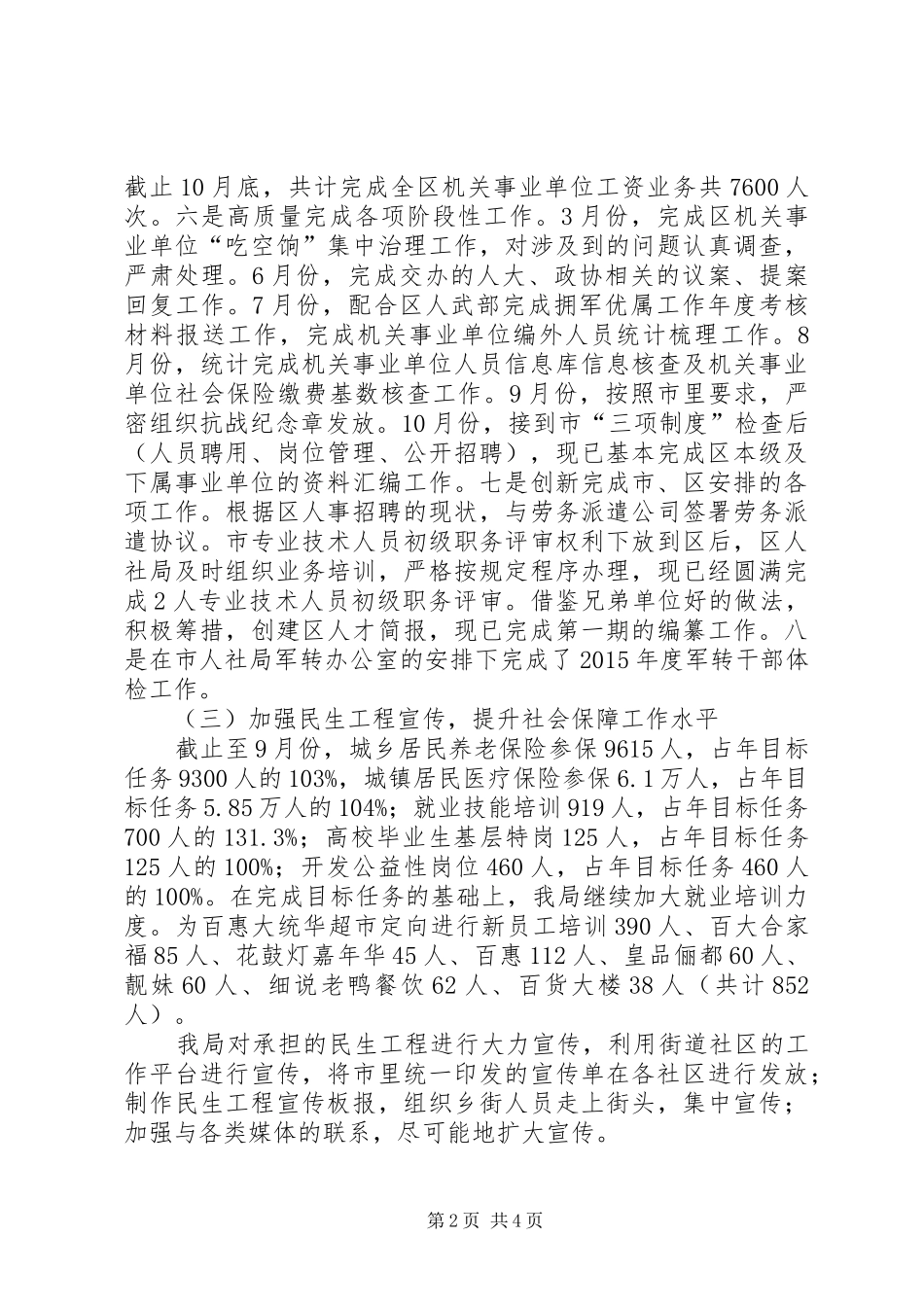 人社局年度工作总结和工作计划_第2页