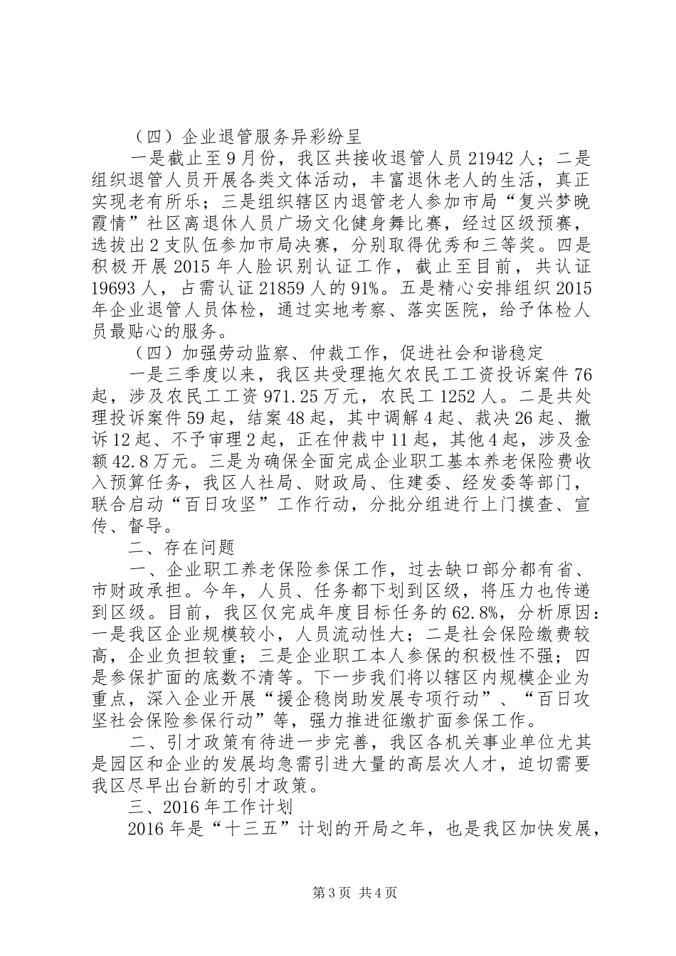人社局年度工作总结和工作计划_第3页