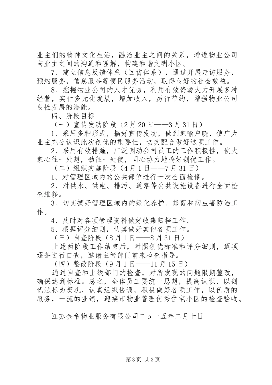 创建市优秀住宅小区规划和实施方案_第3页