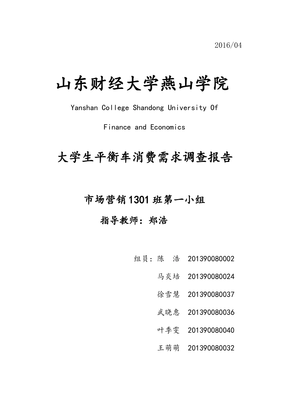 平衡车营销策划书_第1页