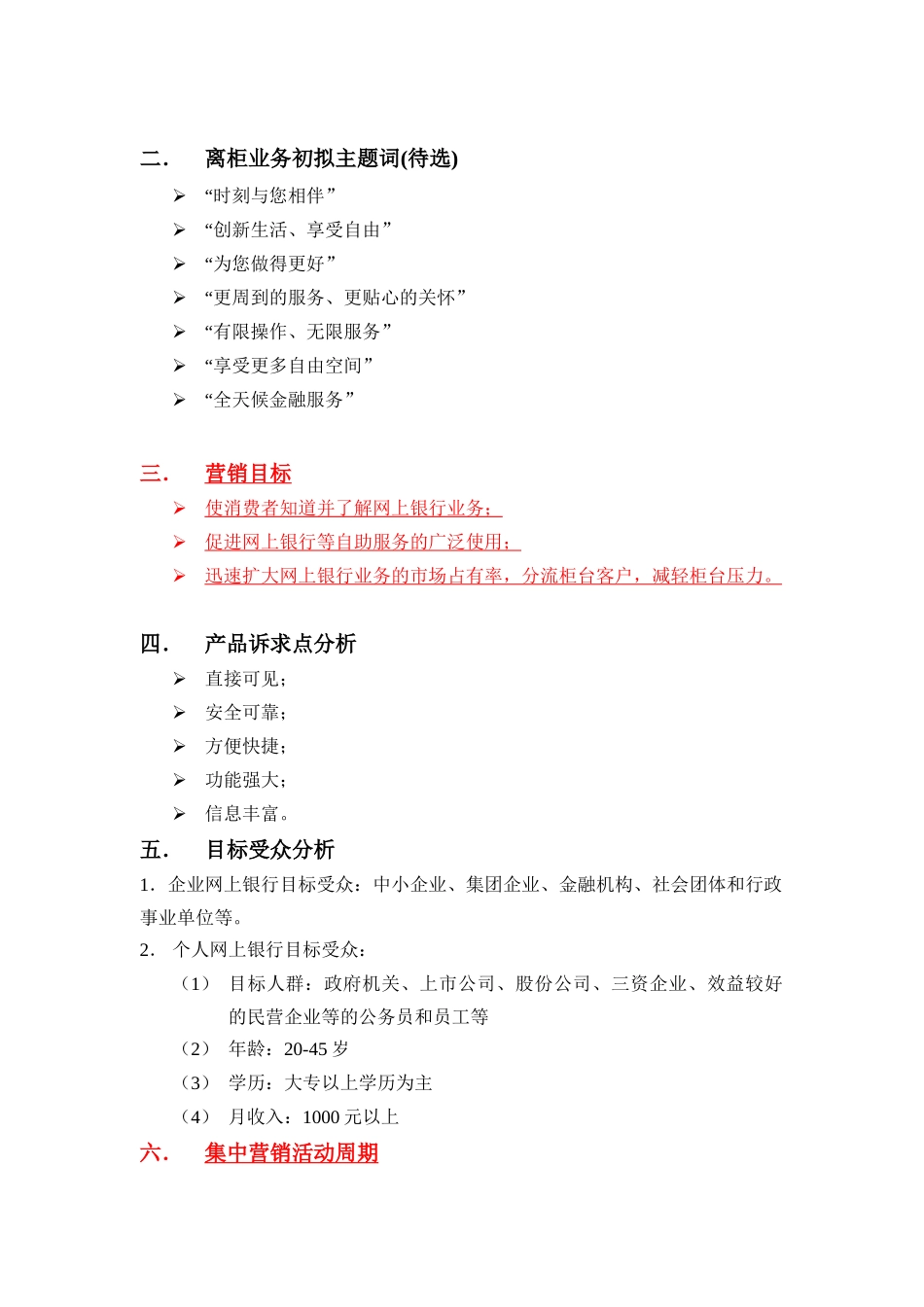 网上银行业务营销策划方案_第2页