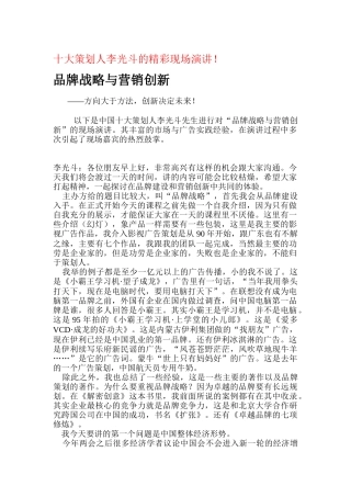 品牌战略与营销创新专题讲座