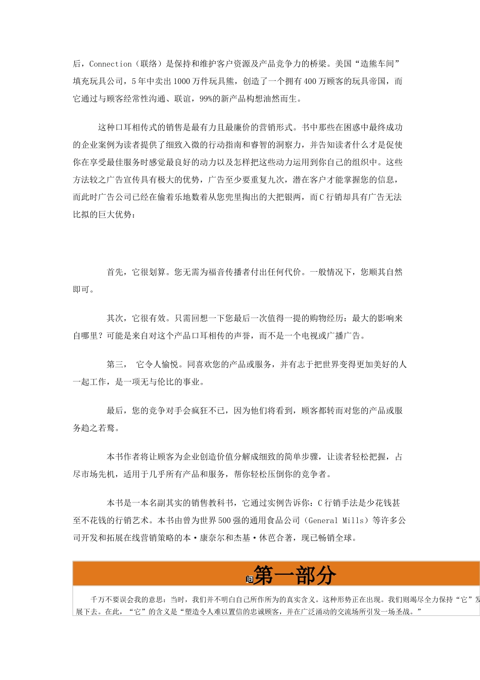 企业行销学专著（ 93页）_第2页