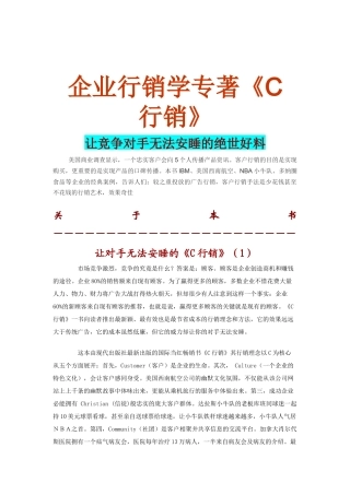 企业行销学专著（ 93页）