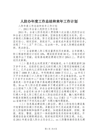 人防办年度工作总结和来年工作计划