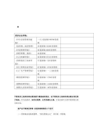 试谈实现持续销售的个技巧