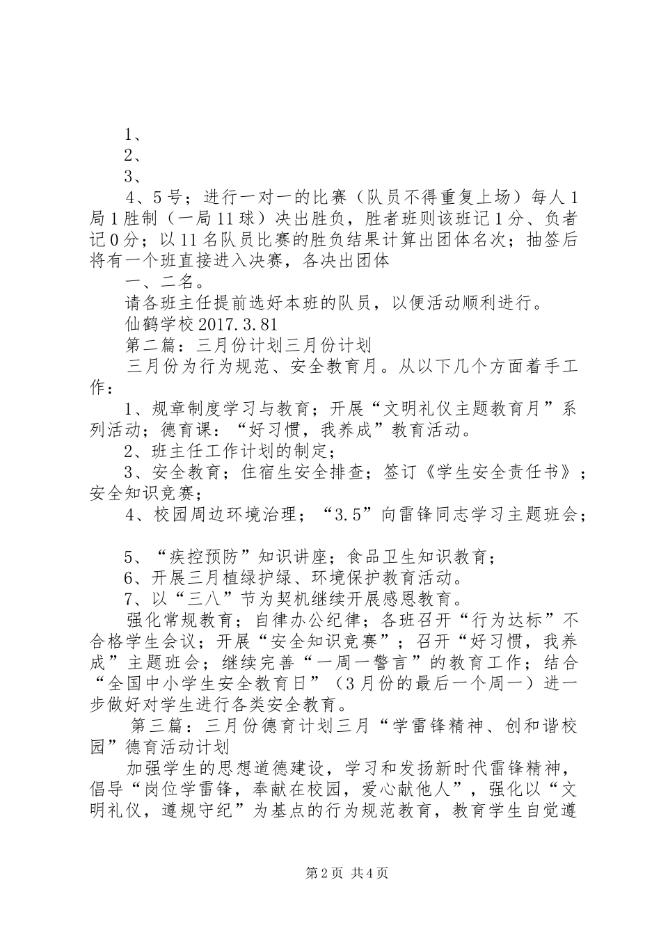 三月份乒乓球赛计划_第2页
