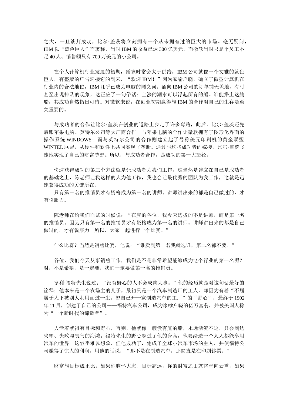 销售资料--《销售女神-教你创造销售奇迹》_第3页