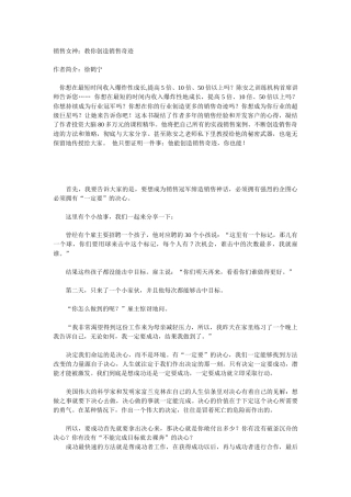 销售资料--《销售女神-教你创造销售奇迹》